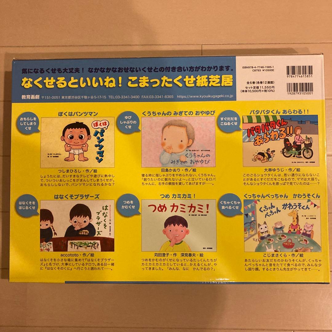 なくせるといいね!こまったくせ紙芝居(全6巻)