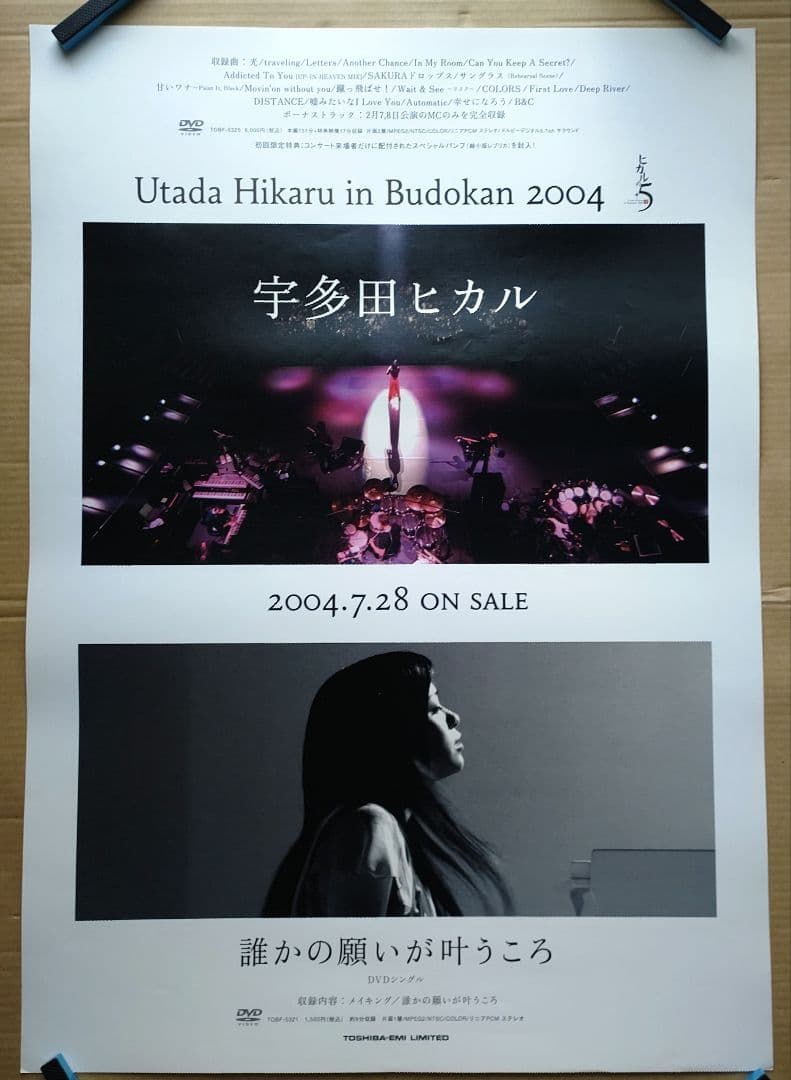 宇多田ヒカル／誰かの願いが叶うころ 新品 店頭告知ポスター 2004年当時物