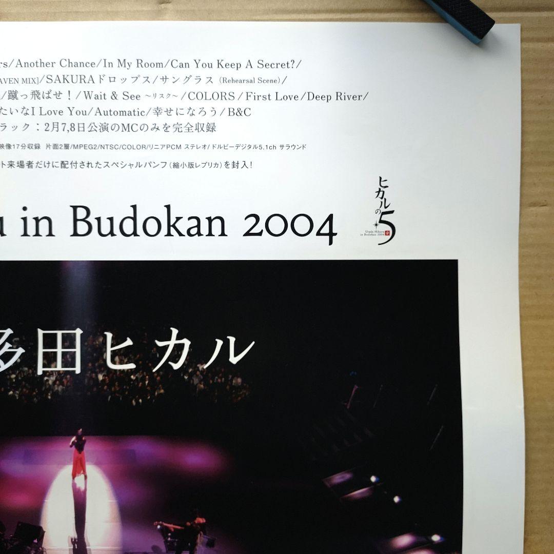 宇多田ヒカル／誰かの願いが叶うころ 新品 店頭告知ポスター 2004年当時物