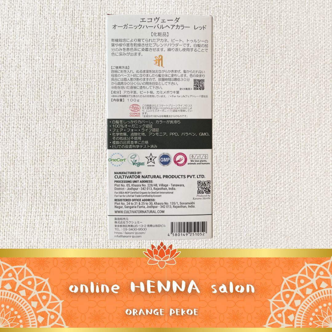 【正規品】eco veda®︎ レッド【2箱】オレンジ 100g【1箱】