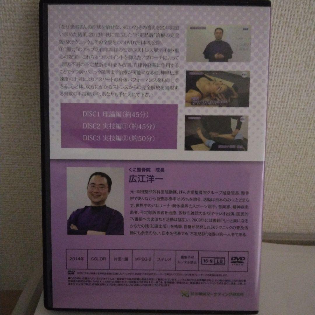 広江洋一のSKテクニック DVD