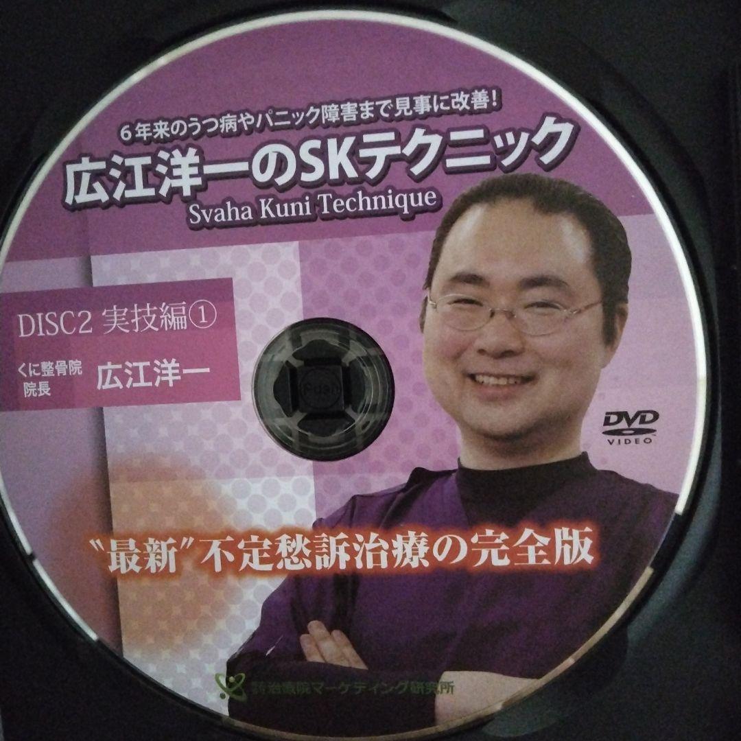 広江洋一のSKテクニック DVD