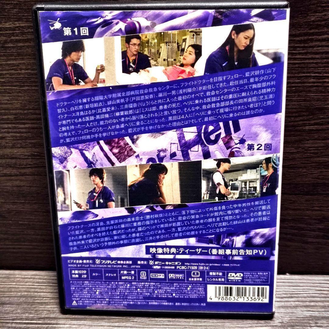 「コード・ブルー ドクターヘリ緊急救命 シーズン1」 DVD 全6巻完結セット
