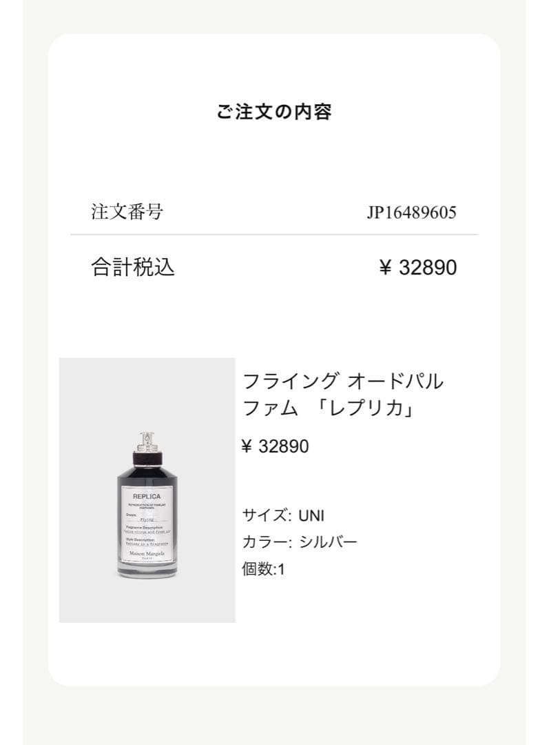 Maison Margiela フライング REPLICA 香水 100ml