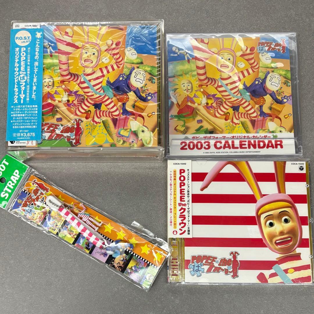 ポピーザぱフォーマー　4点セット