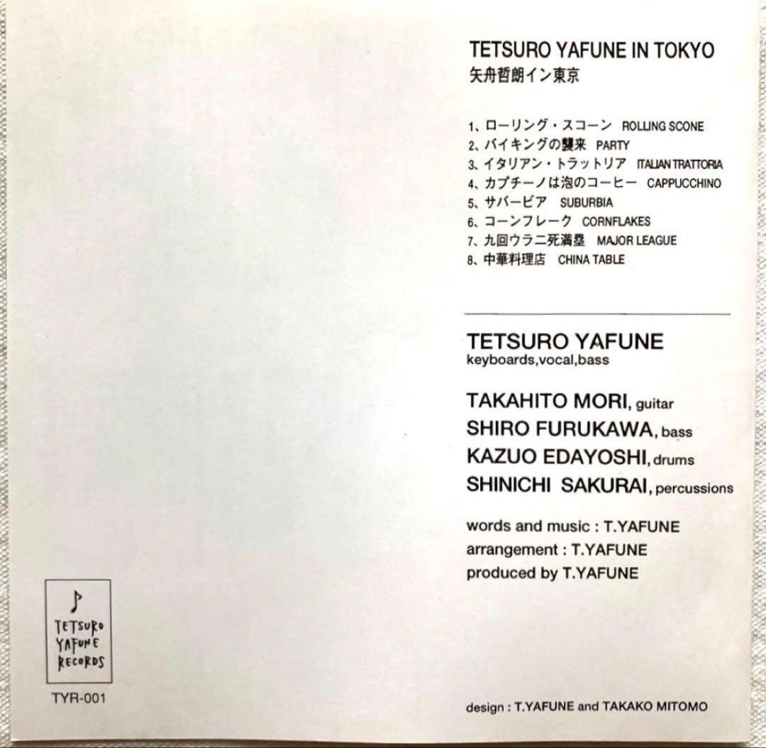 矢舟 テツロー 自主 制作 盤 小西康陽 Pizzicato Five One