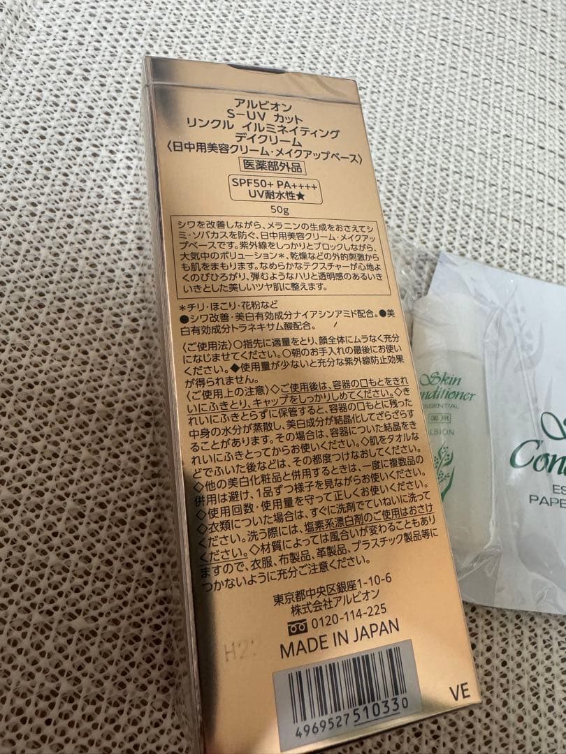 【新品未使用・サンプル付】アルビオン リンクル イルミネイティング デイクリーム