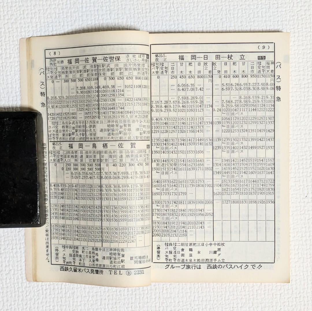 西鉄時刻表（1975年）