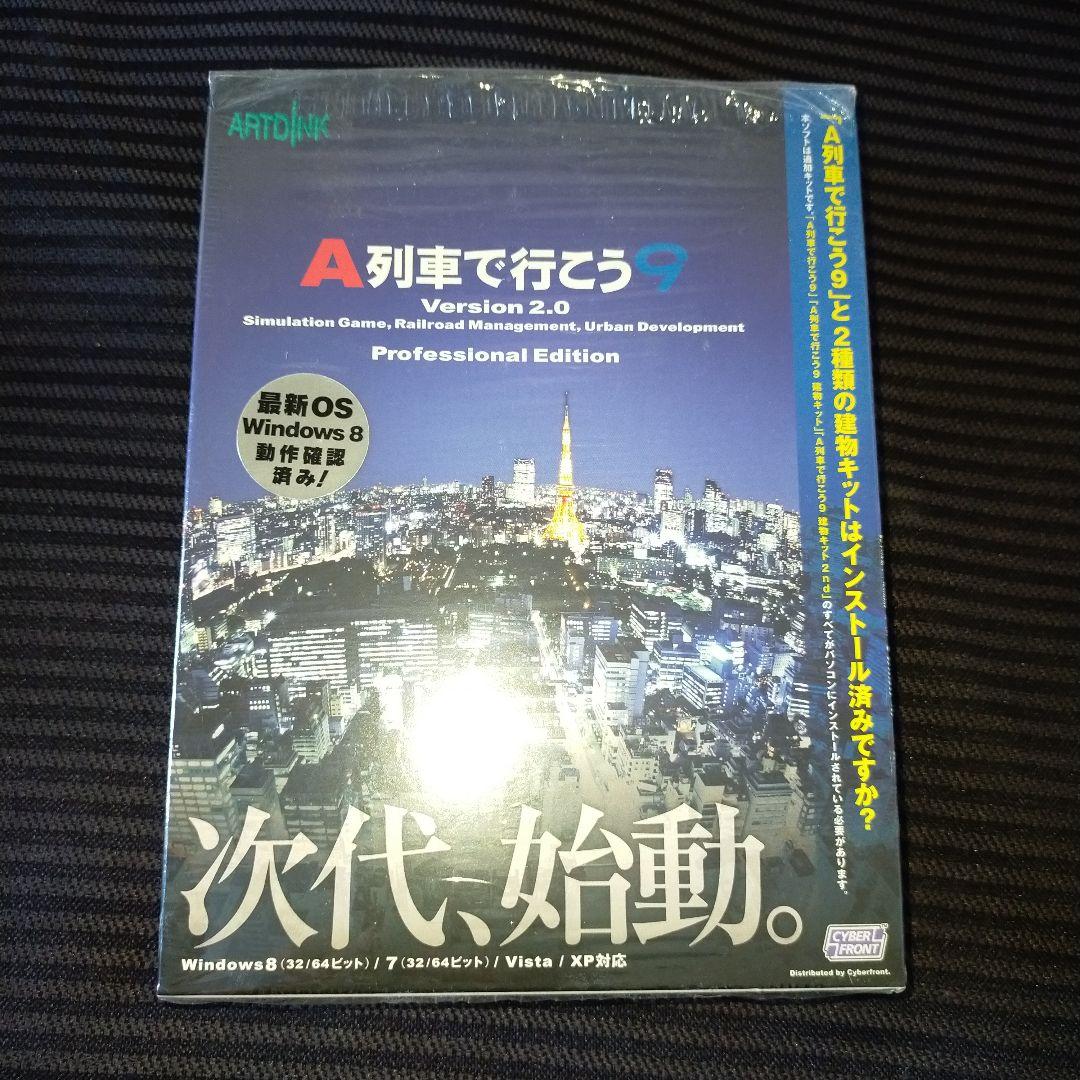 A列車で行こう9+Version 2.0+Version 3.0+JR東海パック