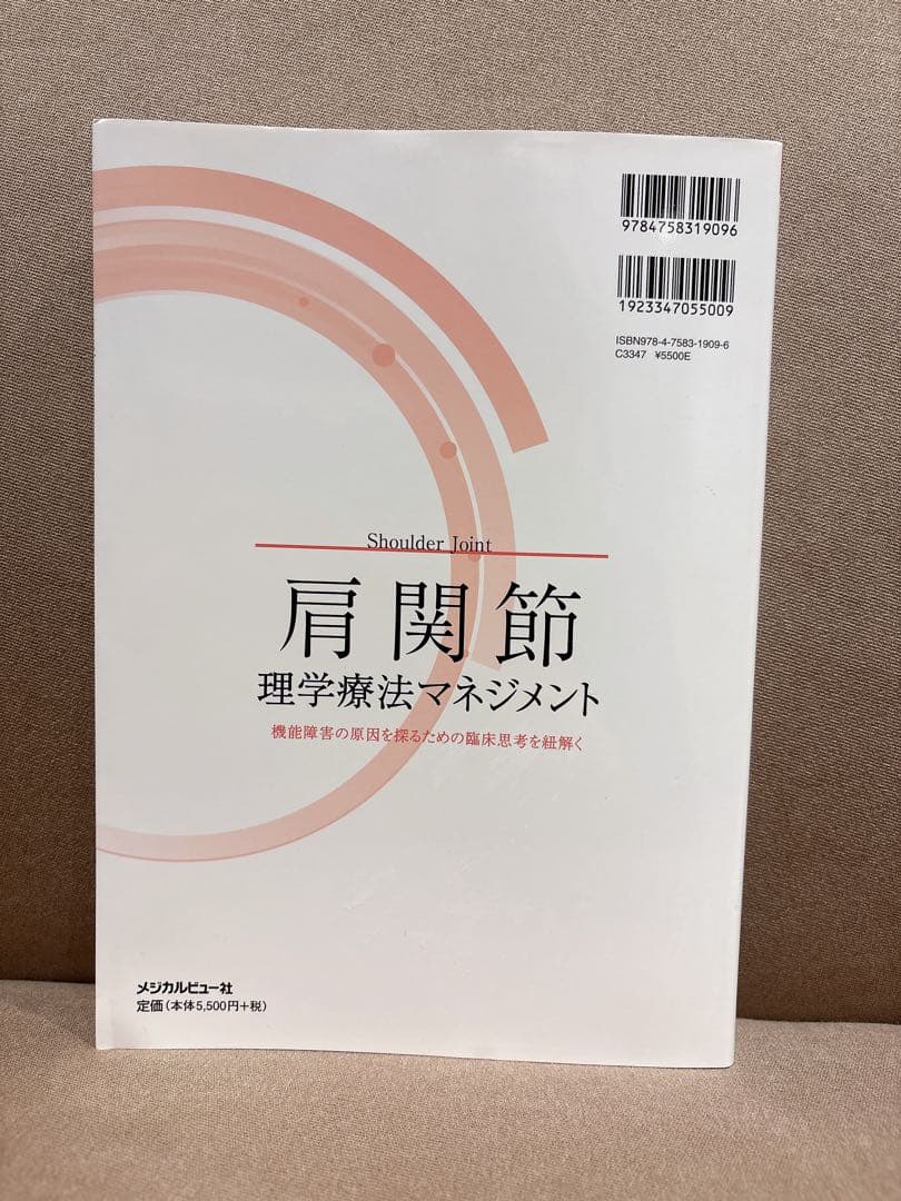 【ユキ】足部・足関節＋肩関節理学療法マネジメント