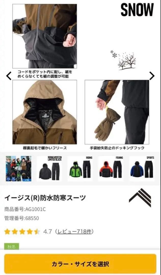 即日発送‼️ イージス　2025 スペシャルエディション　スノーブラウン