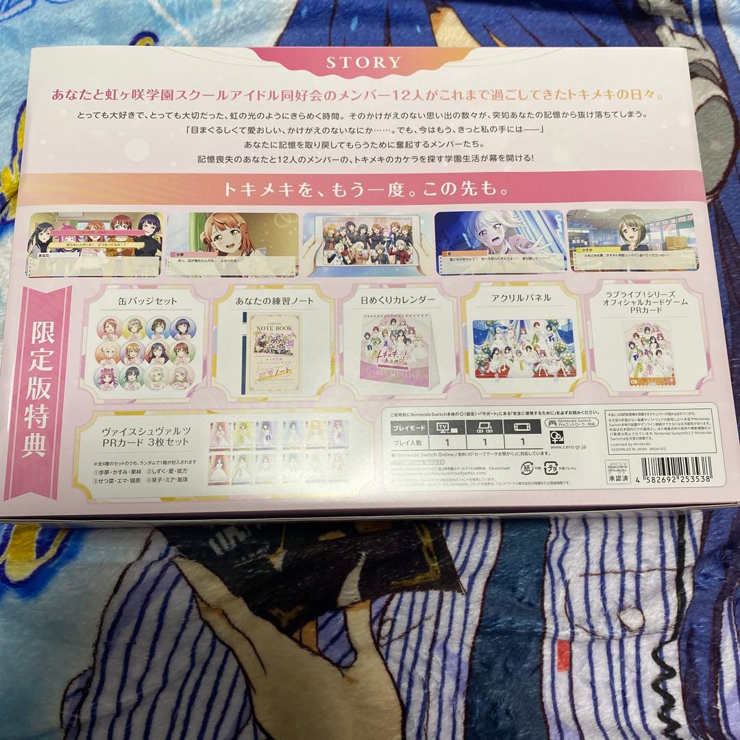 虹ヶ咲 トキメキの未来地図 にじちず 限定版 セット 開封品