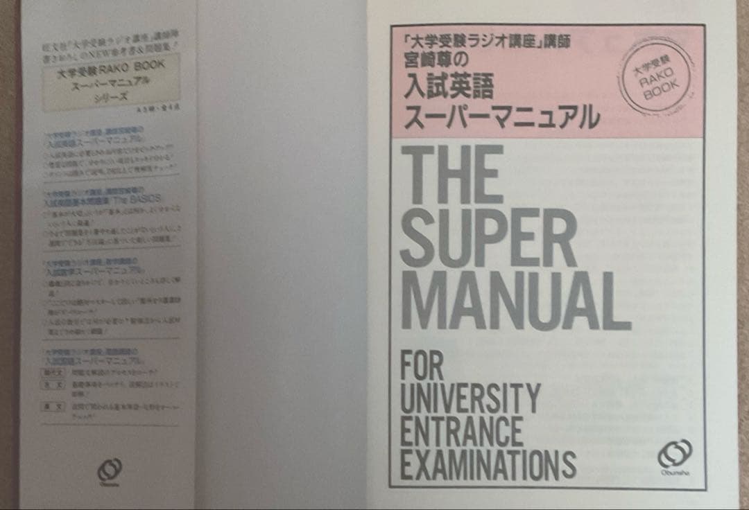宮崎尊の入試英語スーパーマニュアル / 宮崎尊の入試英語実戦問題集 他2点