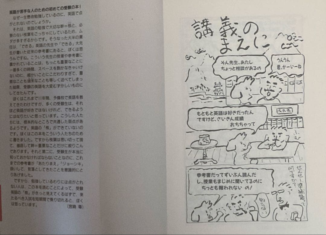 宮崎尊の入試英語スーパーマニュアル / 宮崎尊の入試英語実戦問題集 他2点