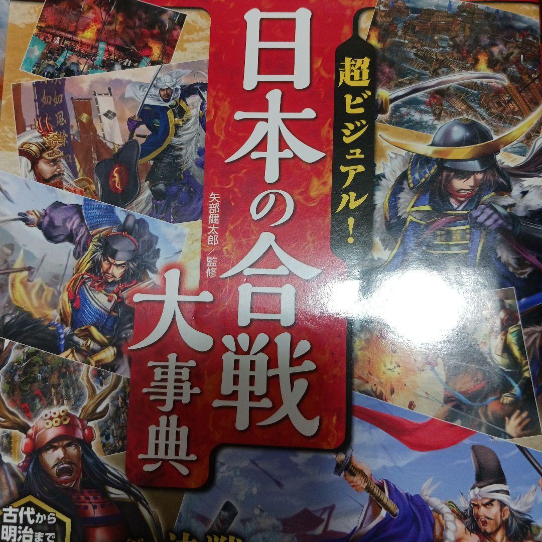 超ビジュアル　歴史大辞典　 戦国合戦パノラマ大図鑑　9冊セット