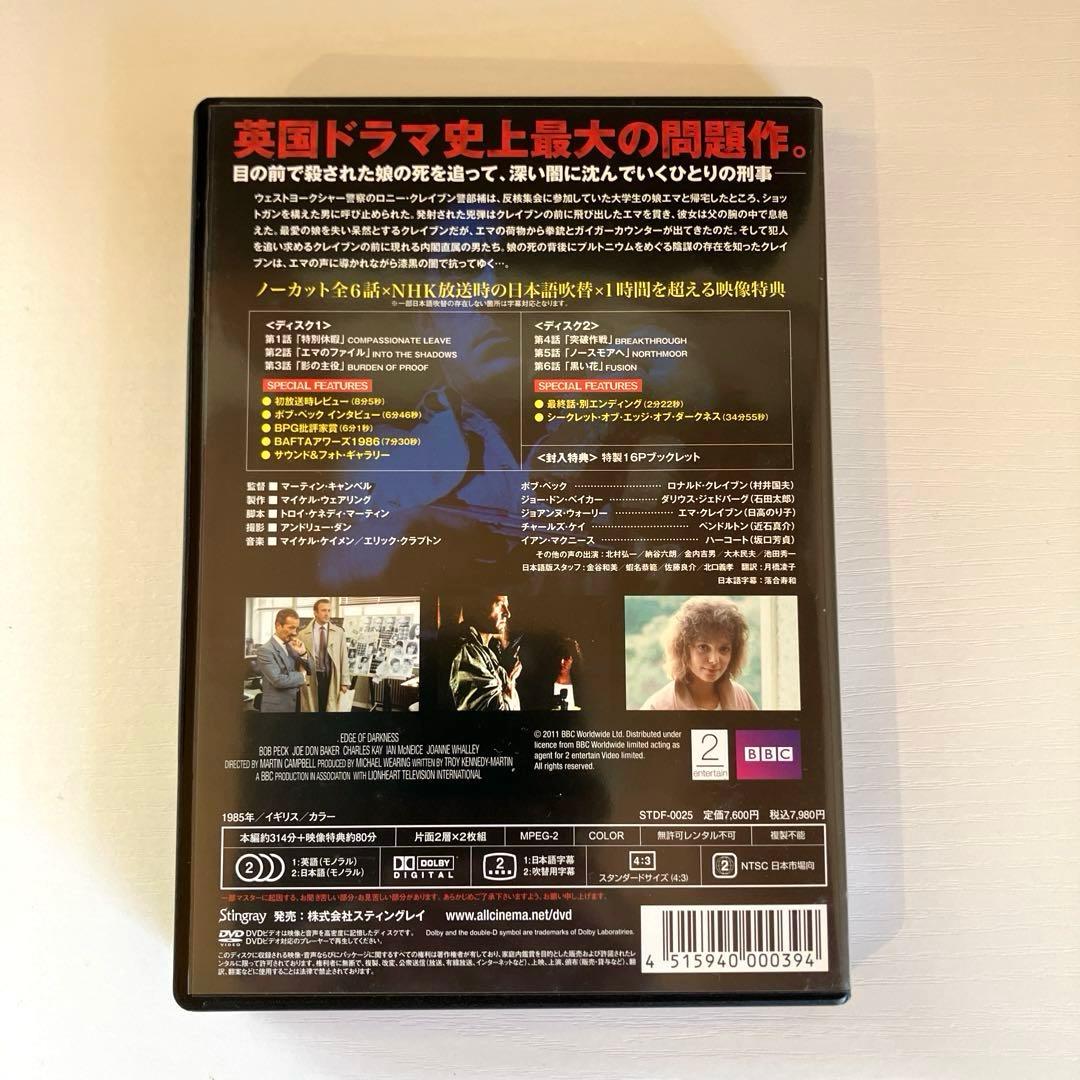 刑事ロニー・クレイヴン 完全版 Edge of Darkness 美品