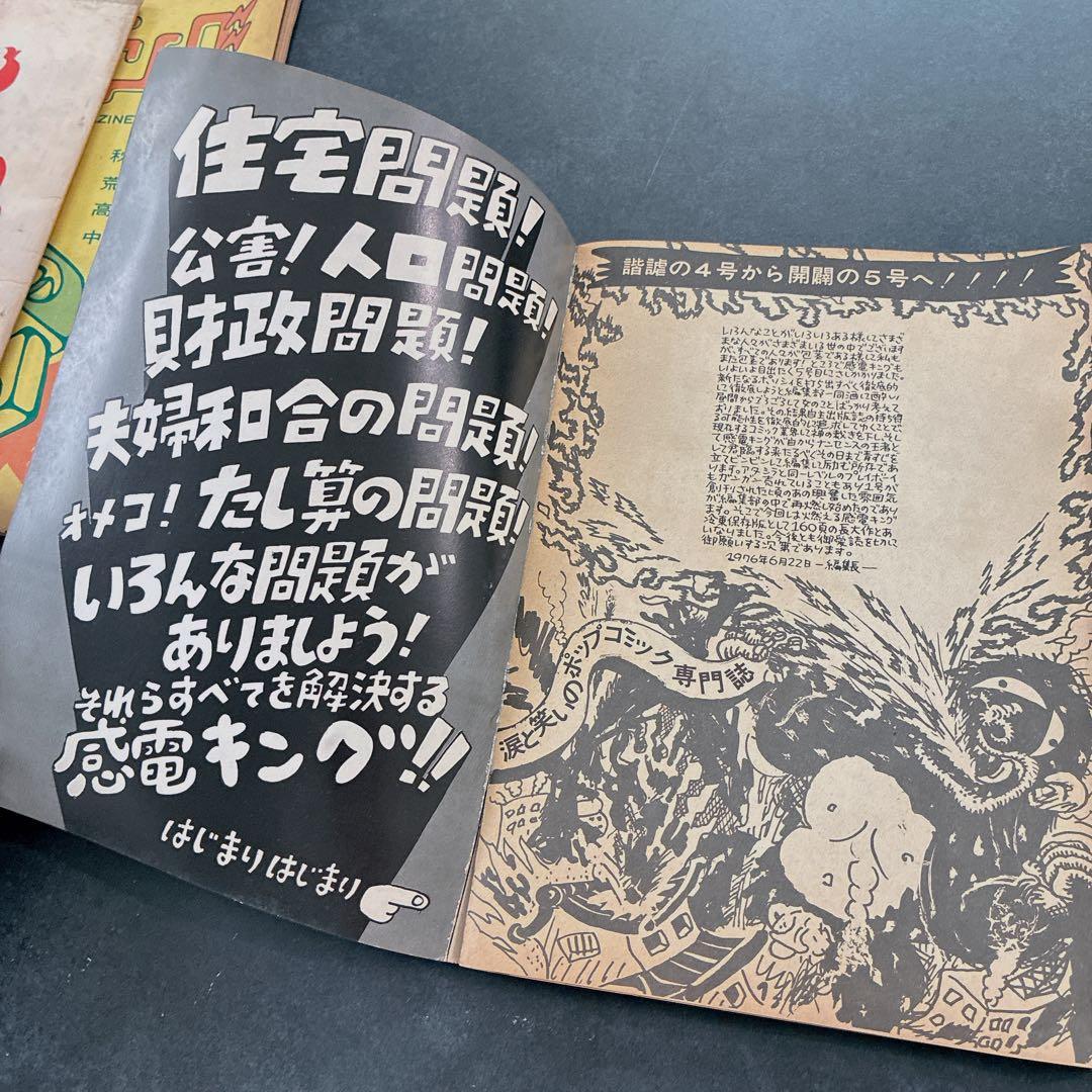 感電キング 創刊第2号 3号 5号 昭和50年〜 昭和本 レトロ 3冊セット