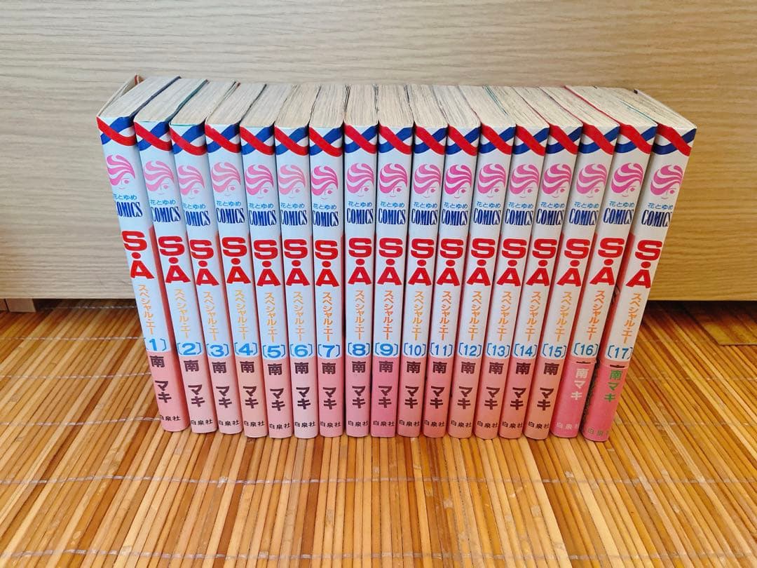 S.A スペシャル.エー全巻
