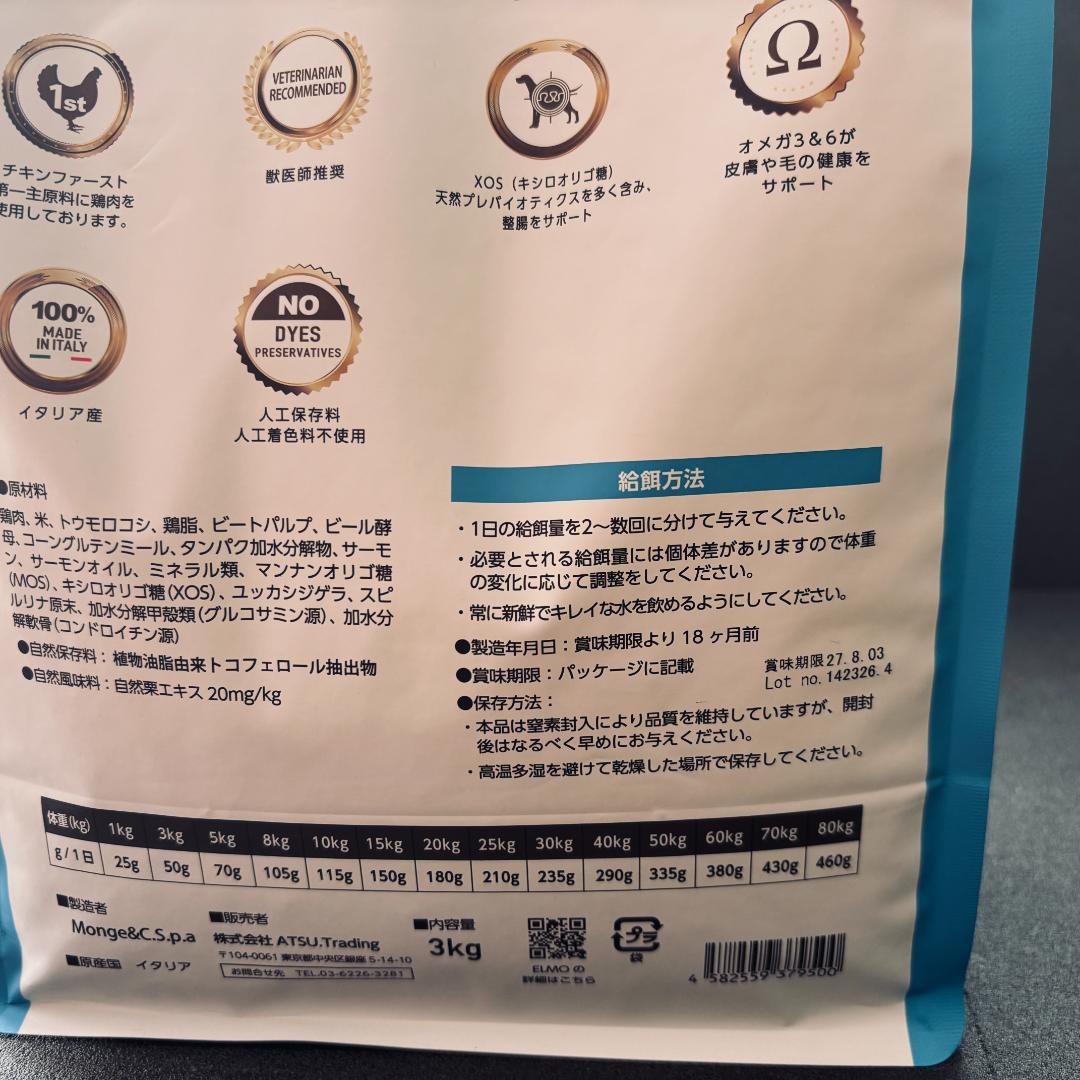 ドライフード ELMO 成犬用チキン4袋セット