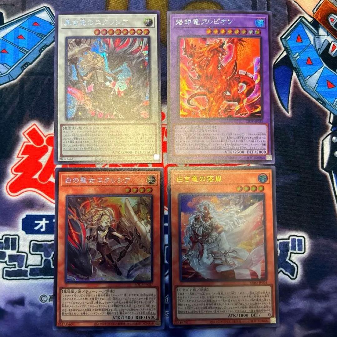 遊戯王 白き竜の落胤 黒き竜のエクレシア　烙印竜アルビオン白の聖女エクレシアシク