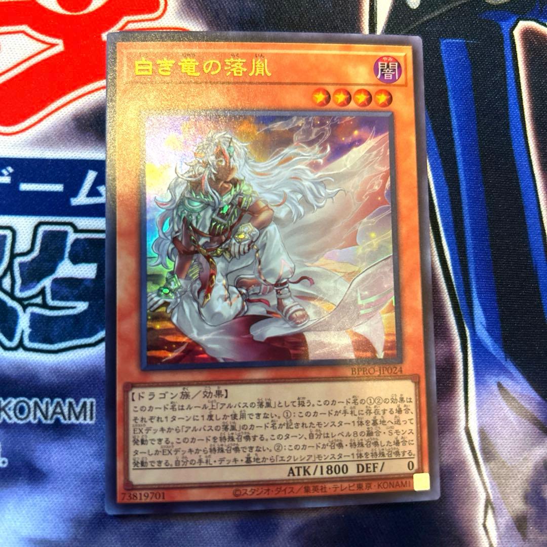 遊戯王 白き竜の落胤 黒き竜のエクレシア　烙印竜アルビオン白の聖女エクレシアシク
