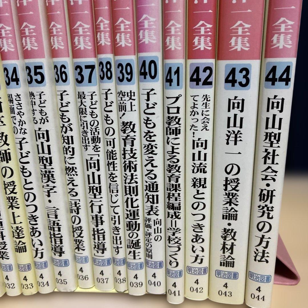 【週末セール】向山洋一全集 第3期 全14巻セット TOSS 絶版 希少