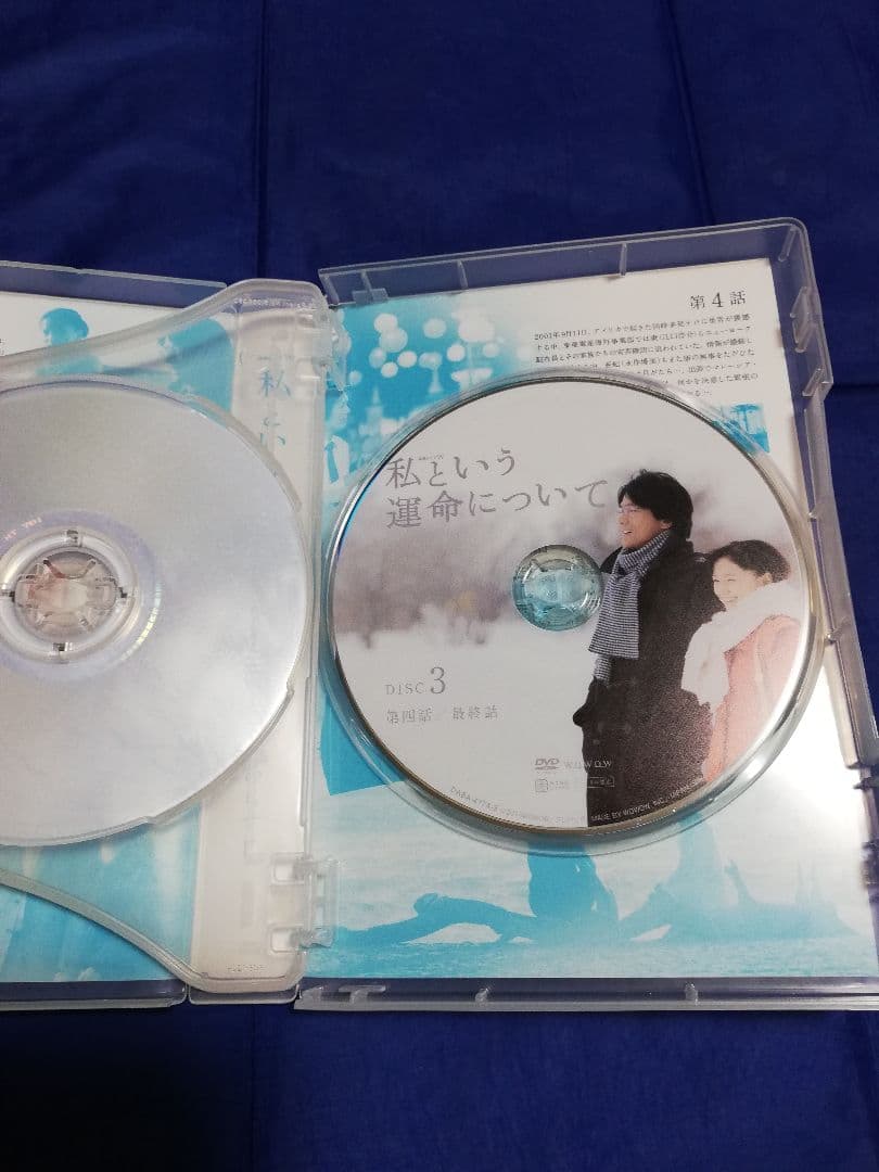 私という運命について DVD-BOX