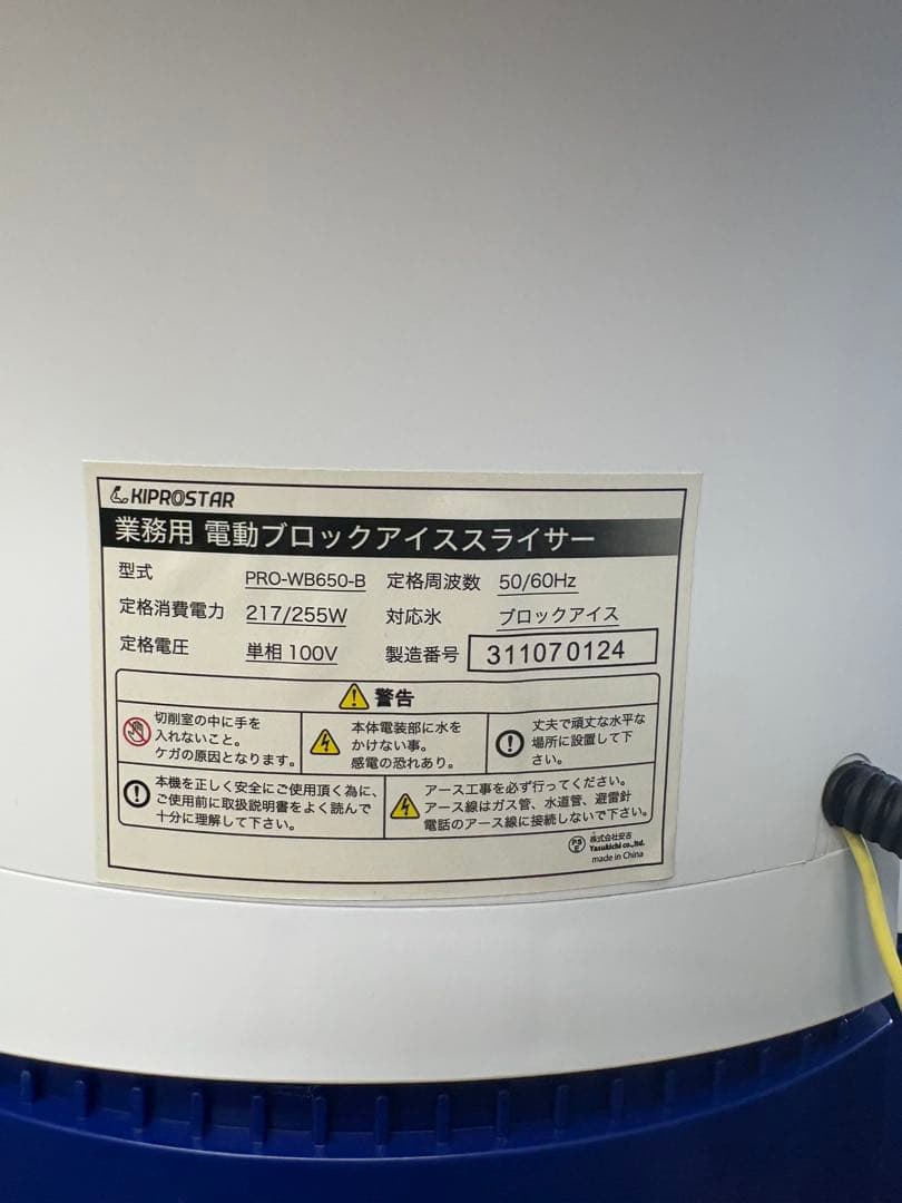 業務用かき氷機