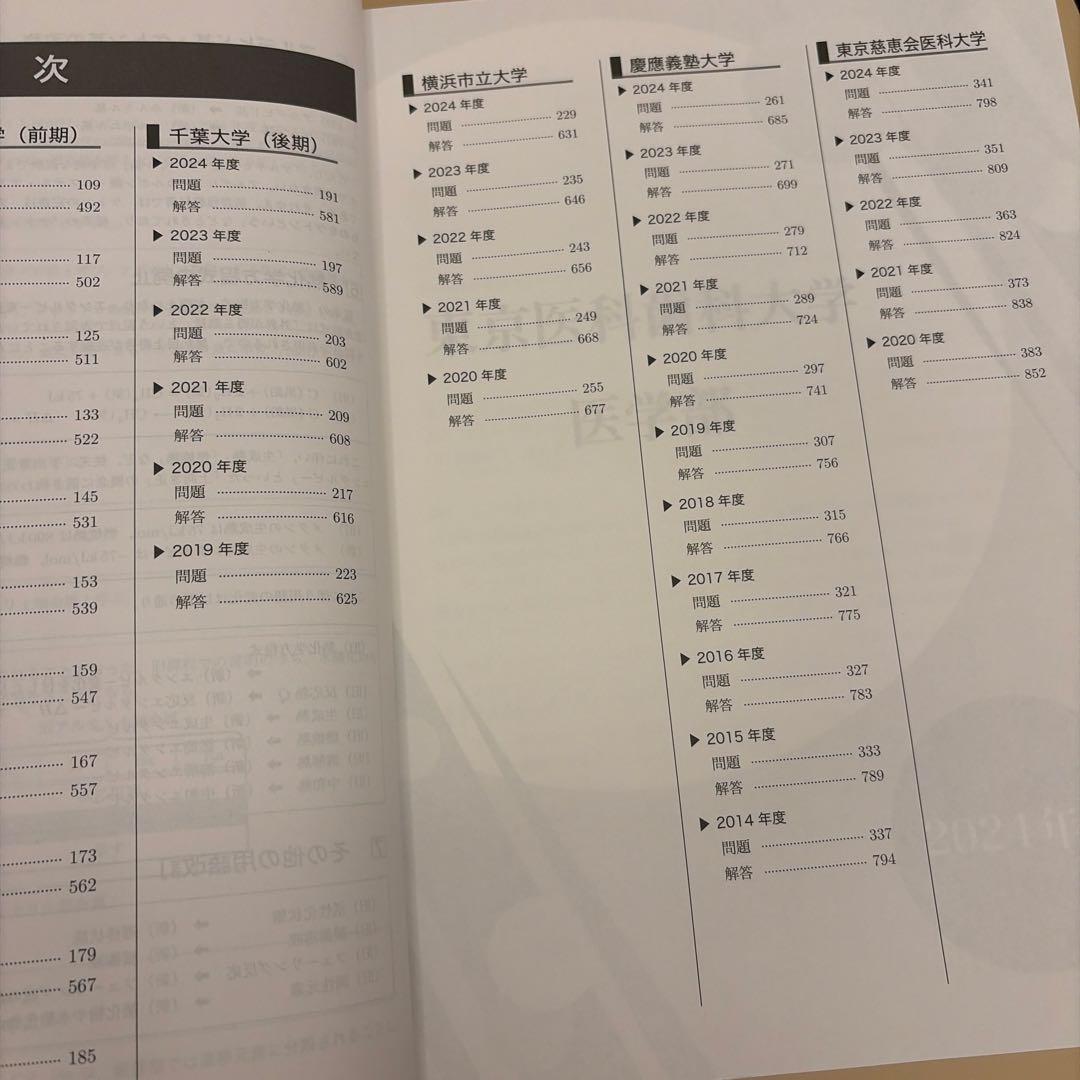 2024年度鉄緑会高3化学医学部化学過去問集新品未使用