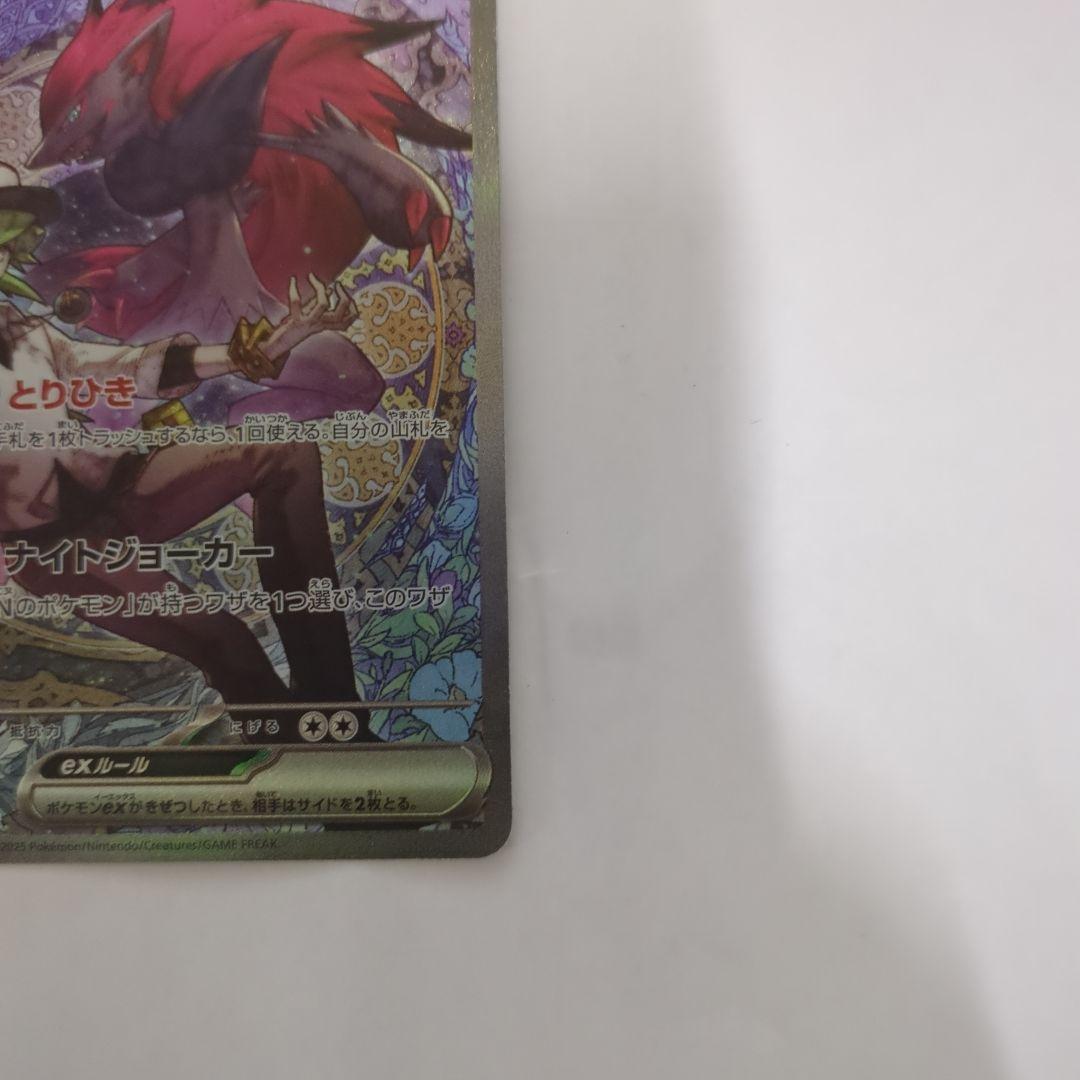 ポケモンカード　NのゾロアークEX SAR メガドリームEX