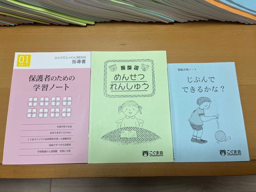 小学校受験　こぐま会　理英会　講談社他　学習参考書 89冊セット