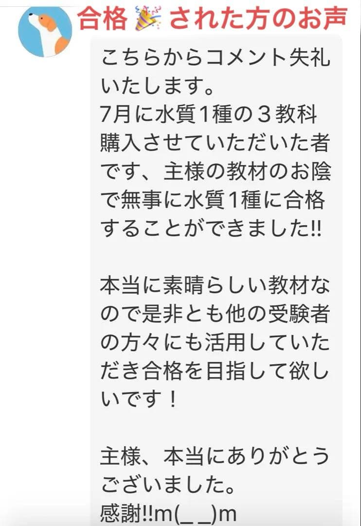 【これだけ合格ノート　水質３種】　公害防止管理者　令和８年用