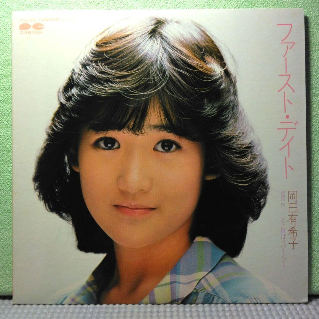 岡田有希子　ファースト・デイト激レア初回限定スタンドジャケット　7インチレコード