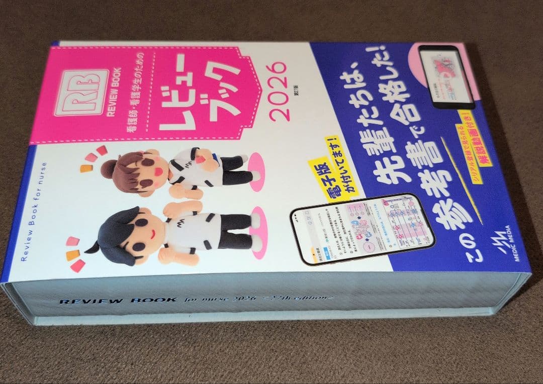 看護師・看護学生のためのレビューブック　2026
