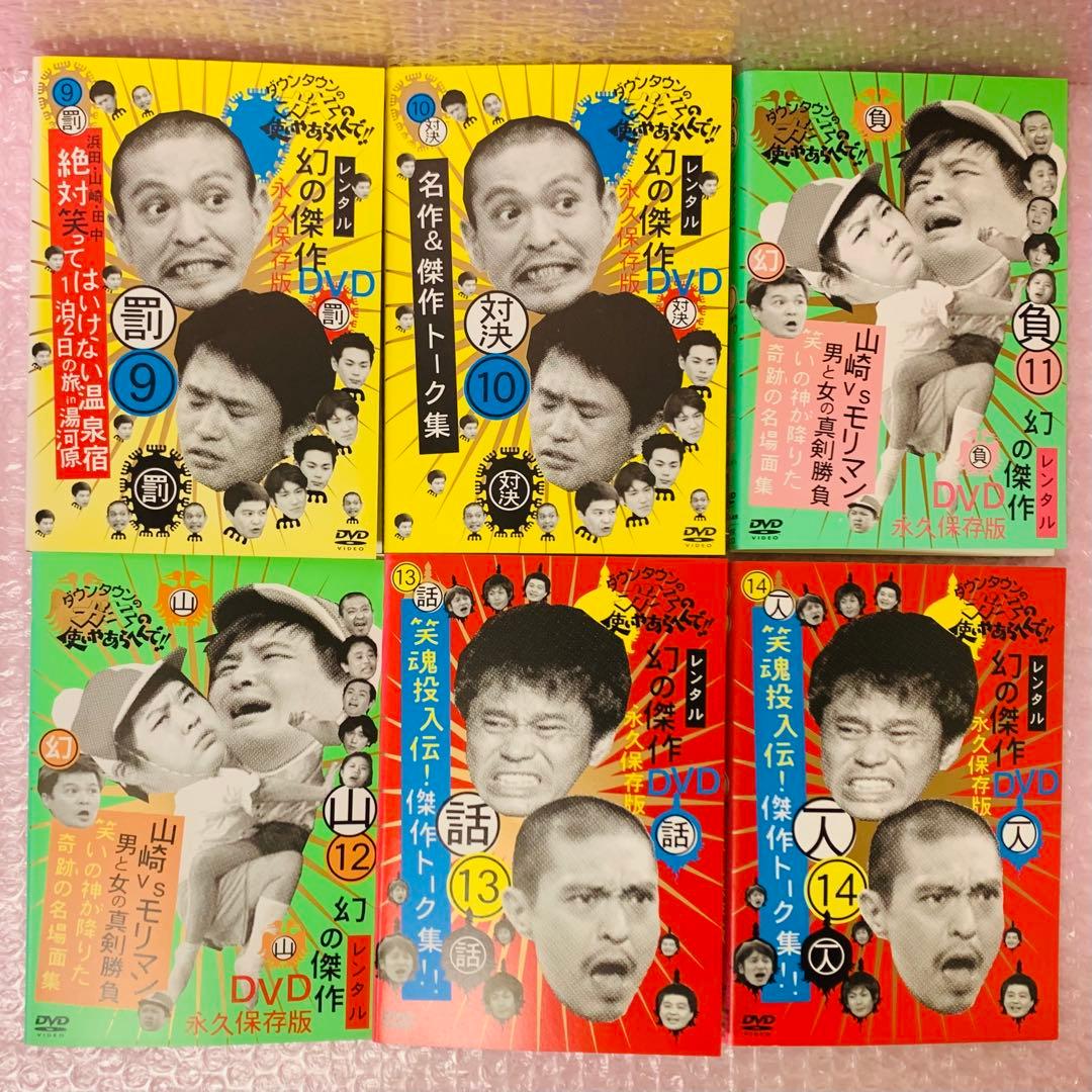ダウンタウンのガキの使いやあらへんで!! 　DVD13枚セット　ガキ使