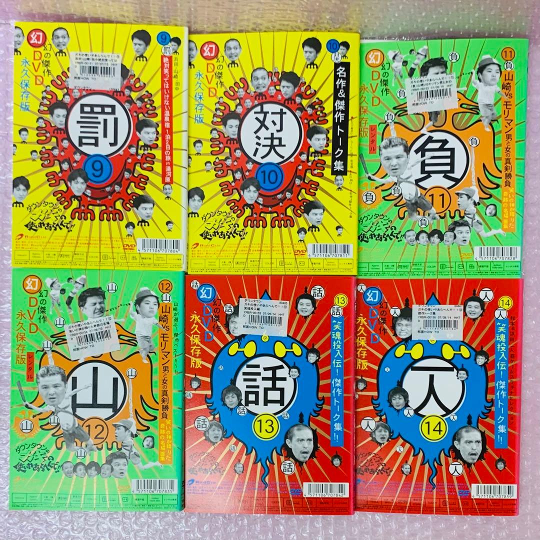 ダウンタウンのガキの使いやあらへんで!! 　DVD13枚セット　ガキ使