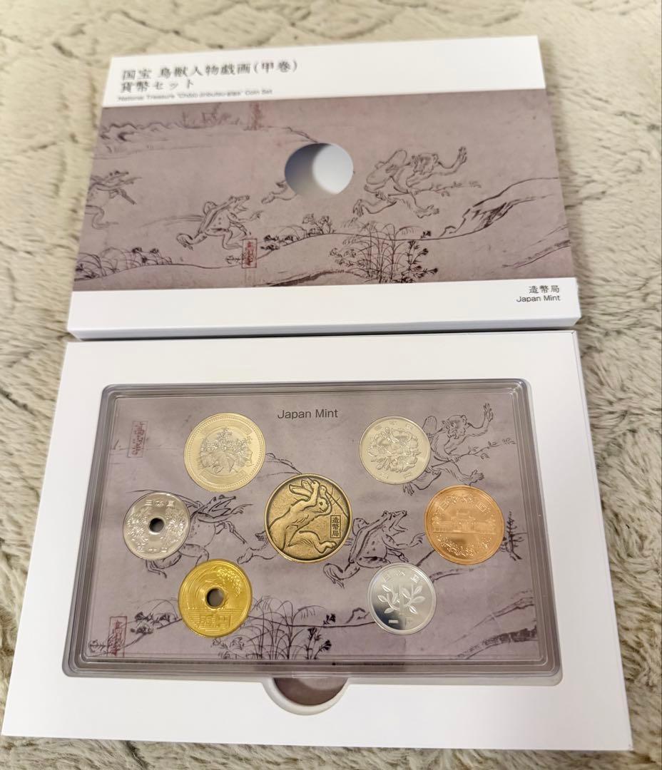 国宝 鳥獣人物戯画（甲巻）　兎　貨幣セット　造幣局　鳥獣戯画　うさぎ