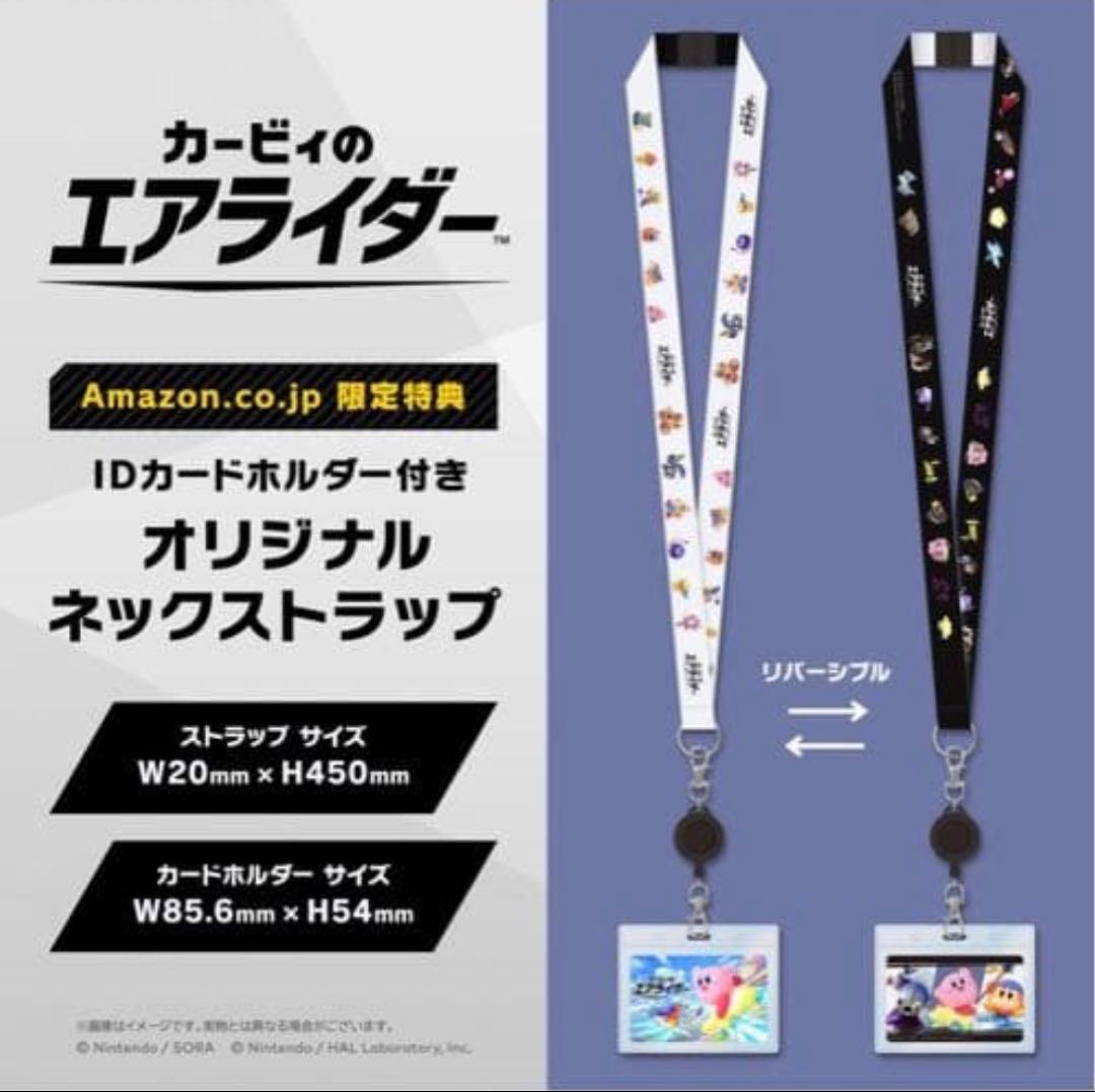 【未開封】カービィのエアライダー Amazon特典オリジナルネックストラップ付き