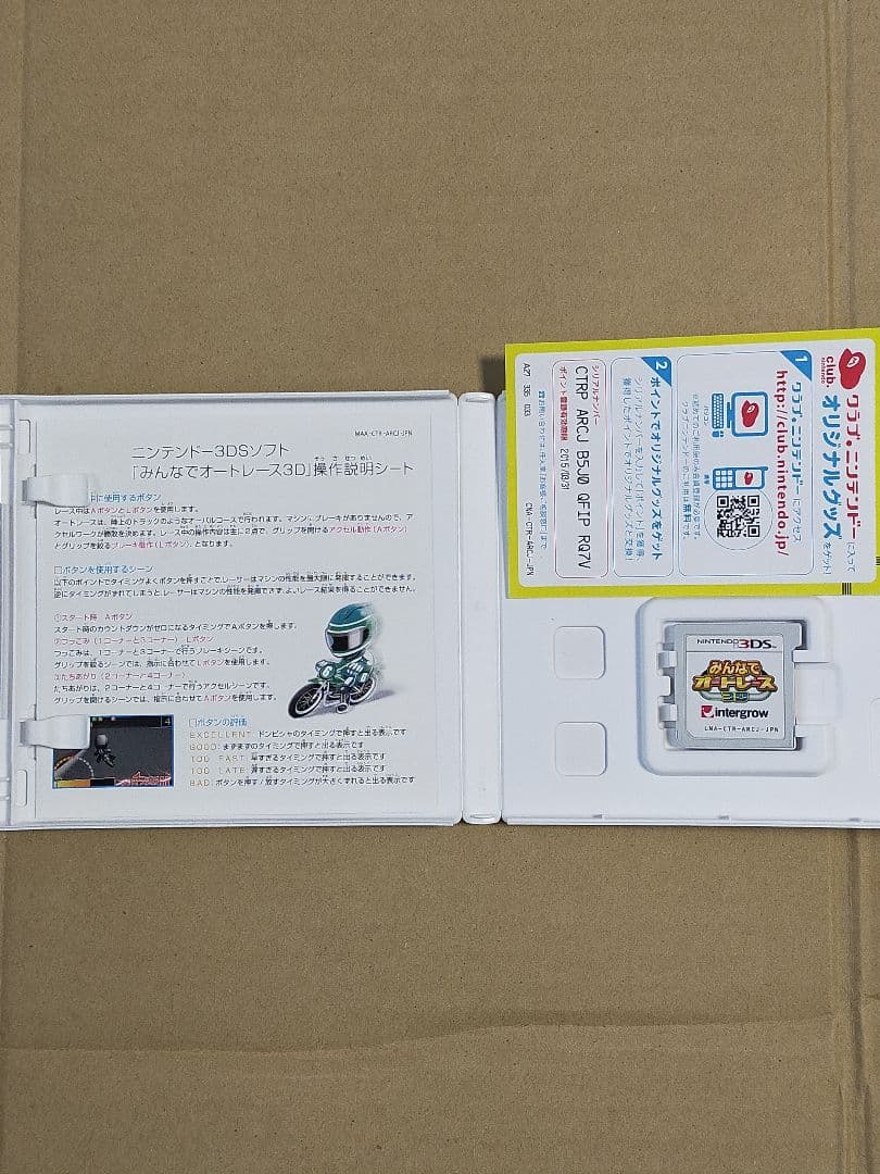 みんなでオートレース３D