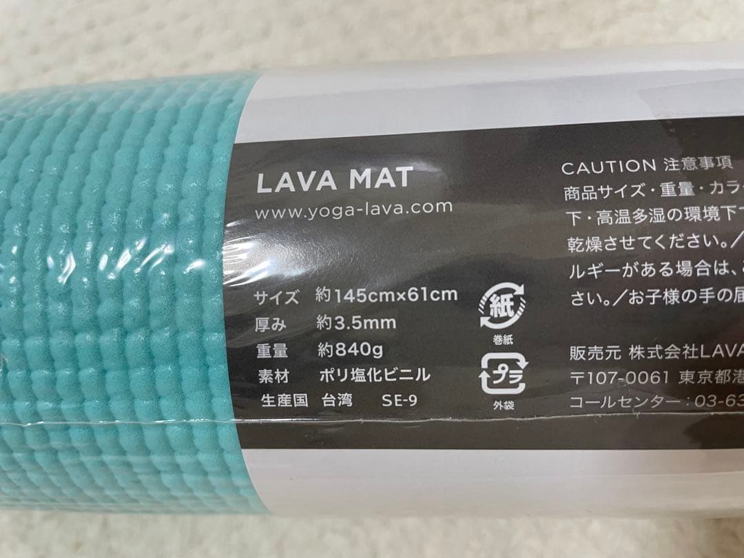 【未開封】ヨガマット LAVA ミント 水色