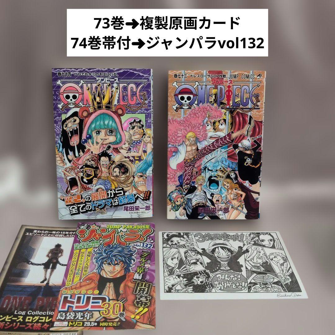 帯付多数希少初版セット　ワンピースONEPIECE72〜77巻