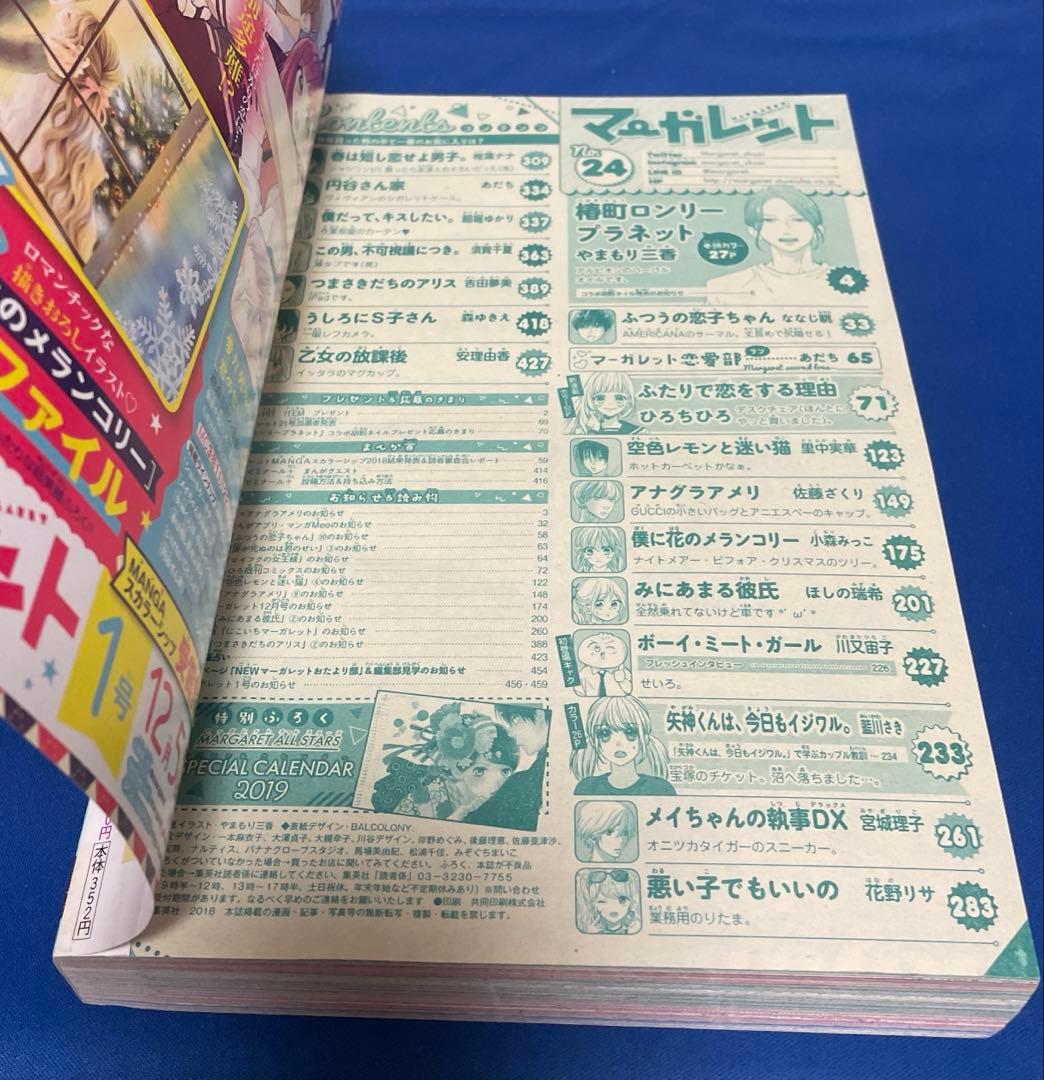 マーガレット2018年24号 椿町ロンリープラネット