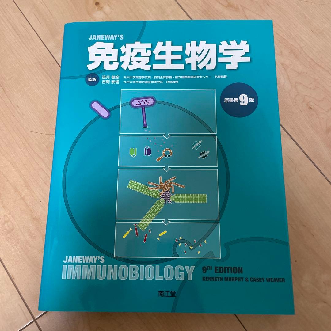 JANEWAY'S免疫生物学