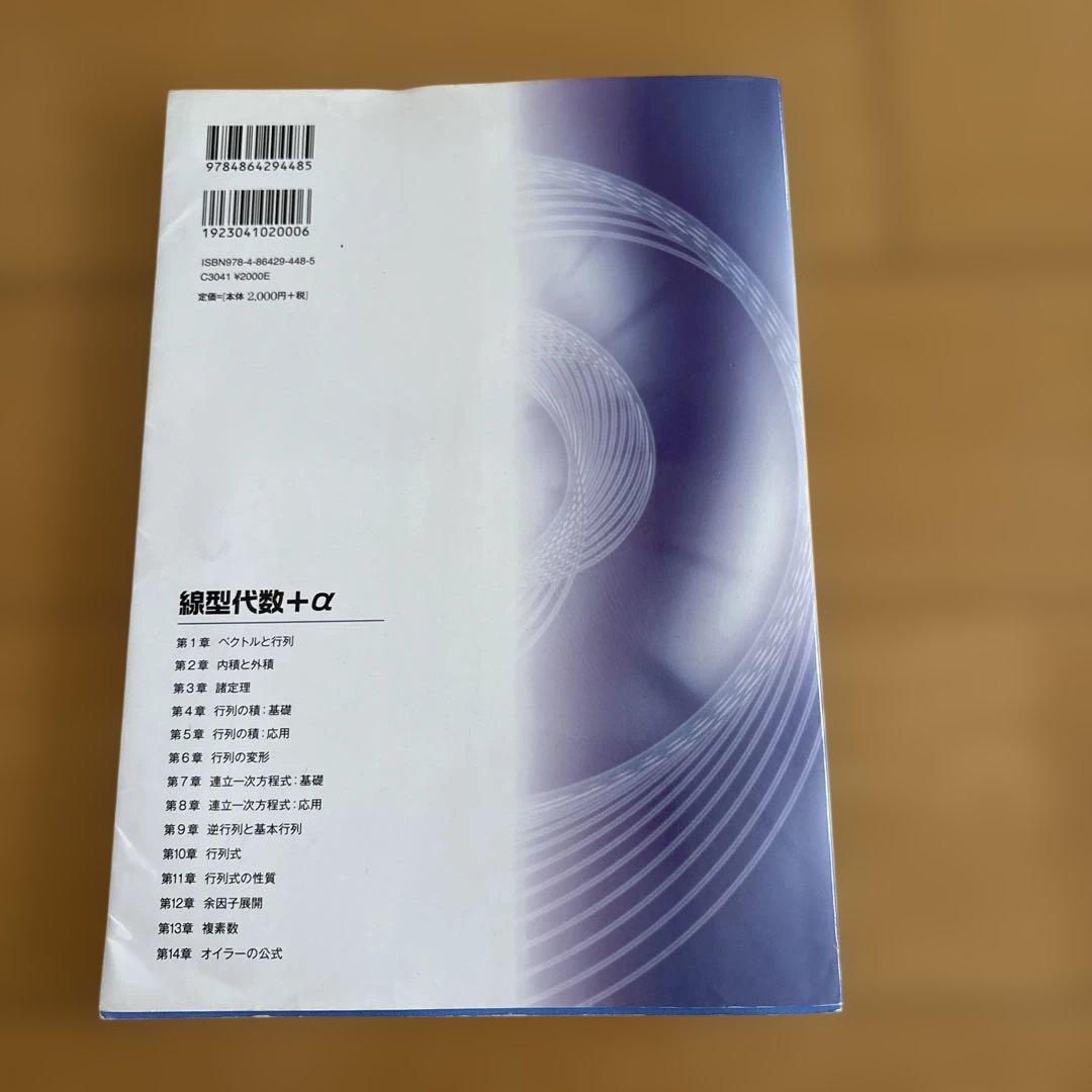 線型代数+α