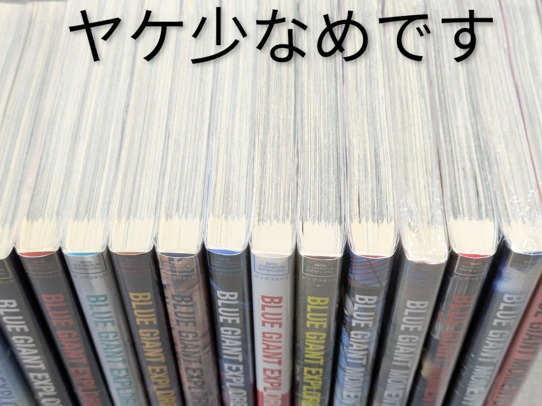【レンタルなし】ブルージャイアント（全35巻セット）【全巻帯付】24時間以内発送