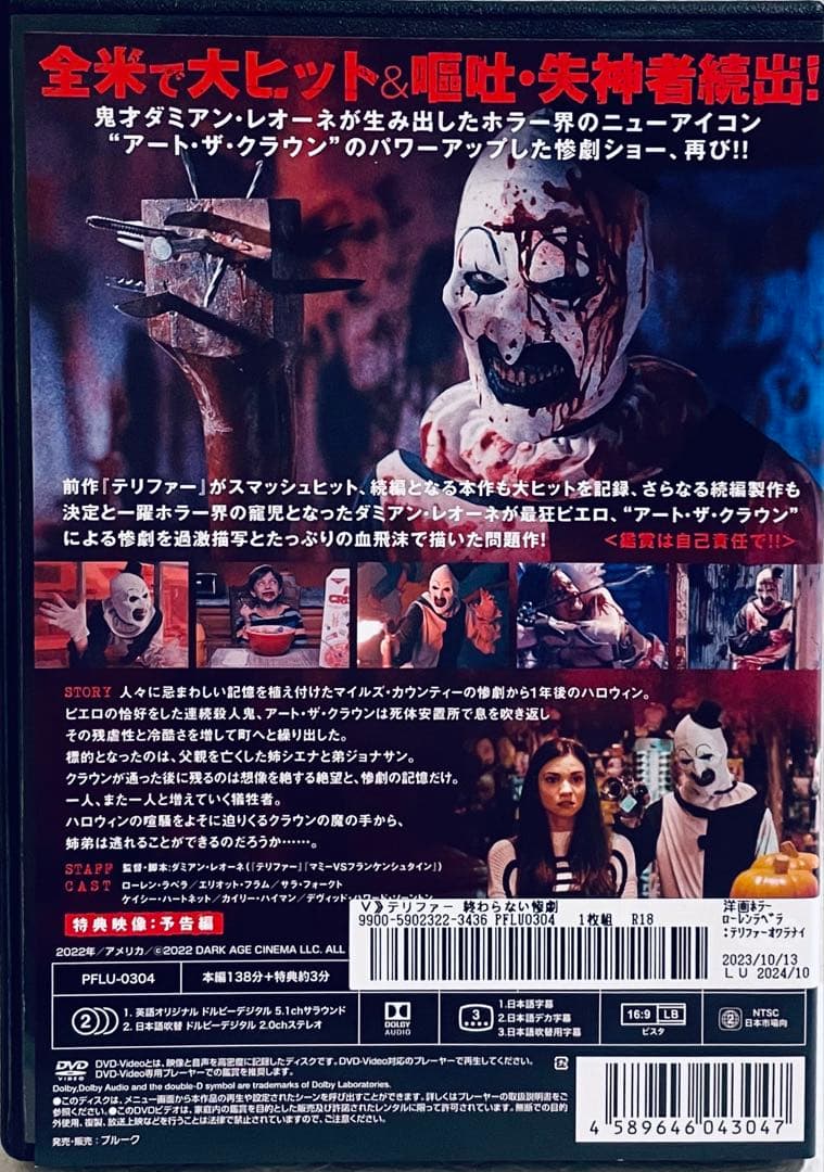 テリファー　(テリファー・終わらない惨劇・ZERO) ３作品セット　DVD