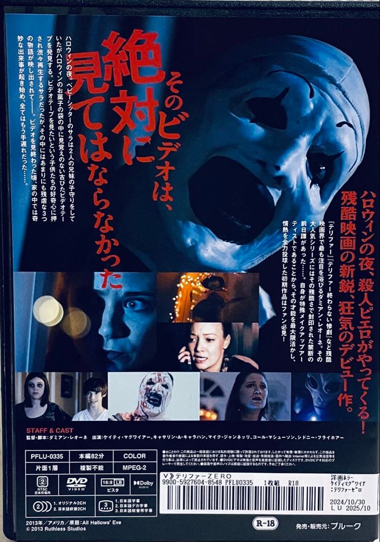 テリファー　(テリファー・終わらない惨劇・ZERO) ３作品セット　DVD