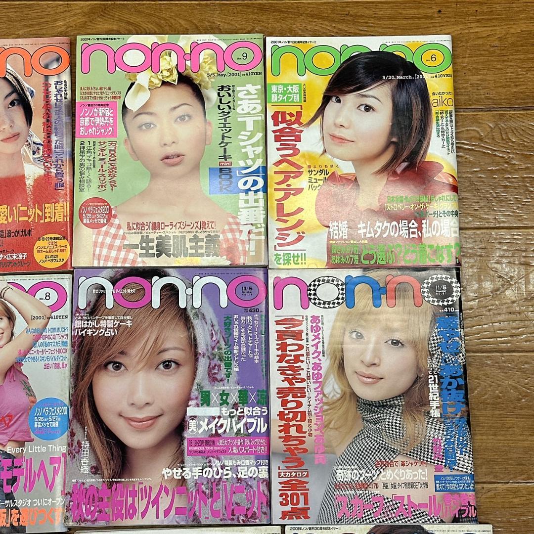 non-no・Zipper・SEVENTEEN 平成ファッション誌 22冊セット