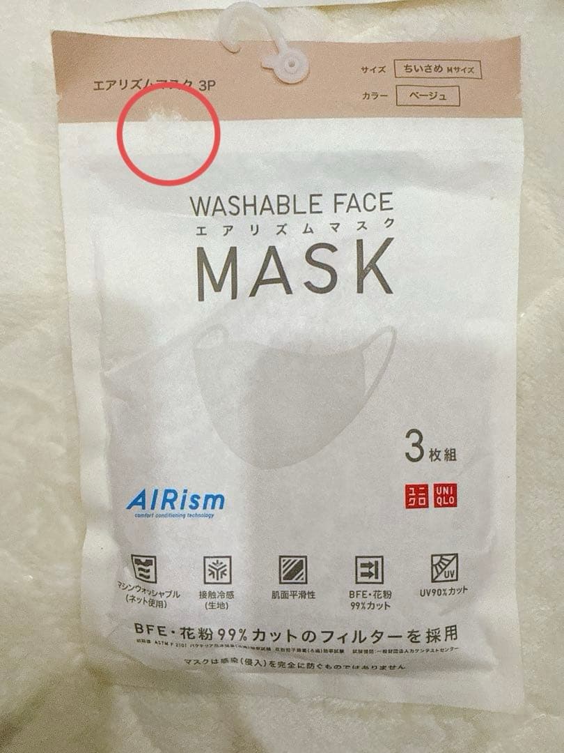 UNIQLO AIRism 洗えるマスク 3枚入り 旧型 廃盤 希少4色セット