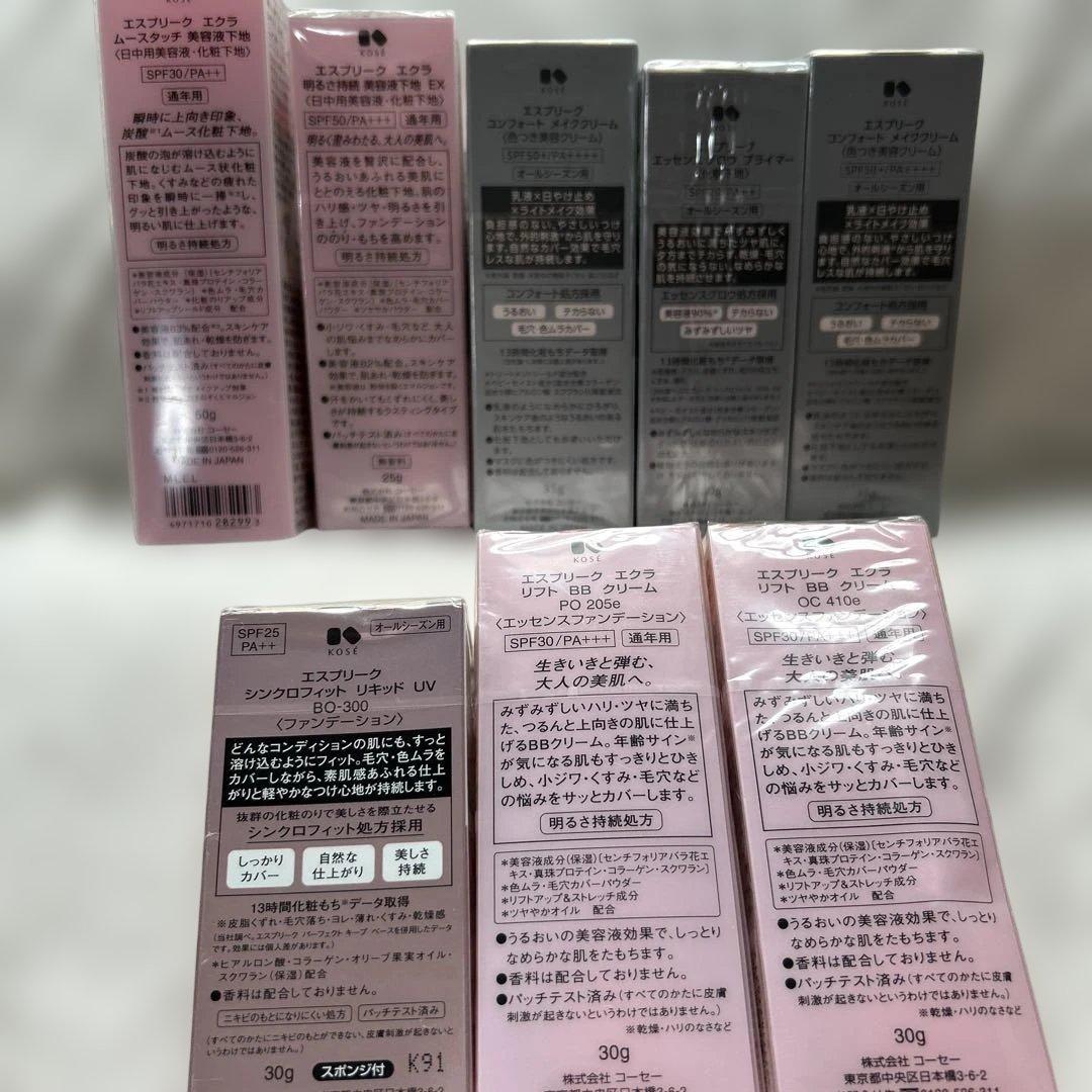 新品未使用　ESPRIQUE 下地　ファンデーション　おまとめ割